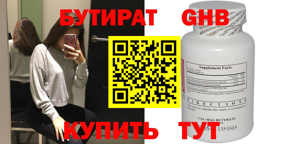 БУТИРАТ 1.4BDO  Вход с VPN  БУТИРАТ  Дивногорск 