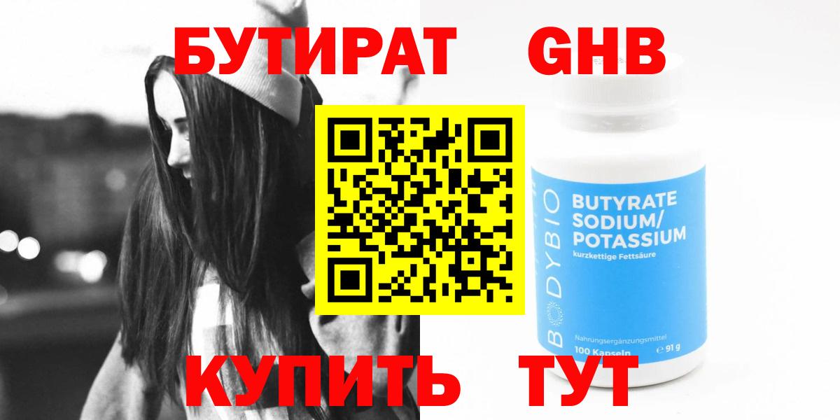 Бутират BDO Дивногорск