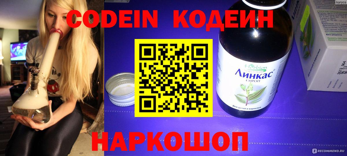 Кодеиновый сироп Lean Purple Drank Дивногорск