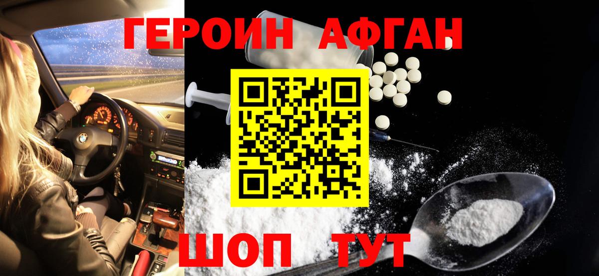 Героин Heroin Дивногорск