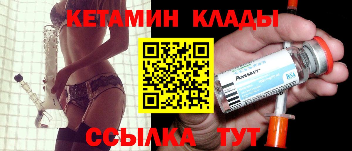 Дивногорск  КЕТАМИН VHQ  Вход с VPN 