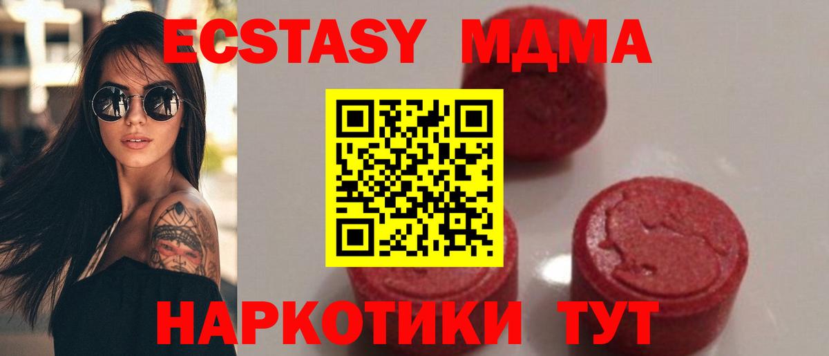 MDMA  Вход с VPN  МДМА crystal  Дивногорск  MDMA Molly 