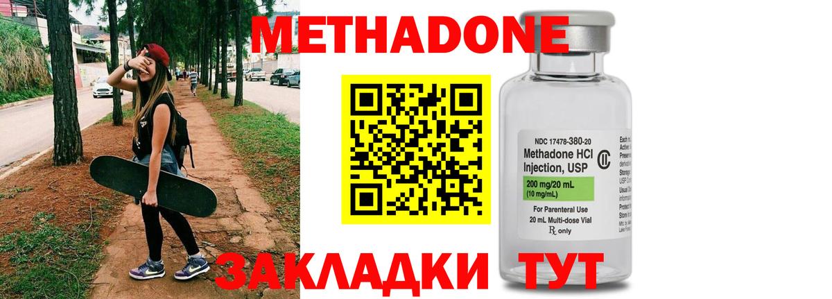 МЕТАДОН methadone  МЕТАДОН мёд  Дивногорск  Вход с VPN 